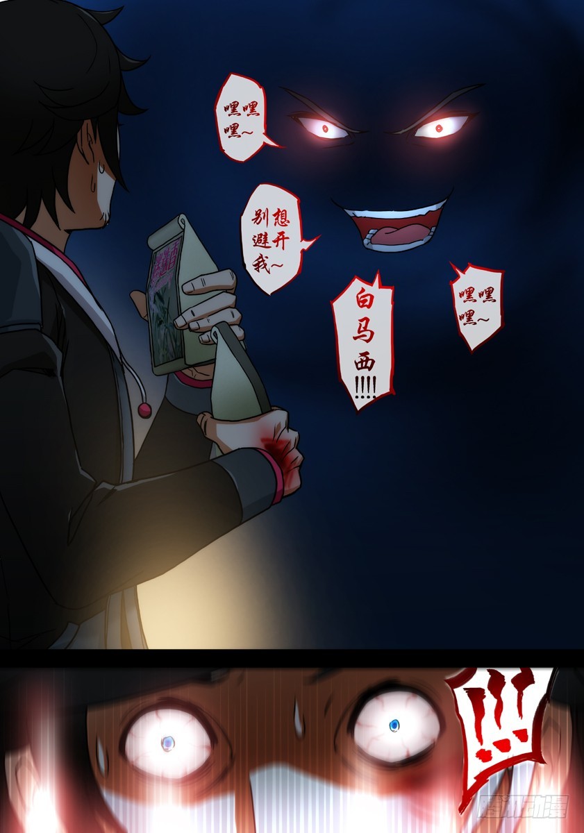 噩夢遊戲 - 噩夢10·無處藏身⑦ - 4