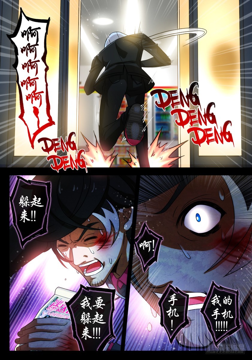 噩夢遊戲 - 噩夢10·無處藏身⑦ - 5