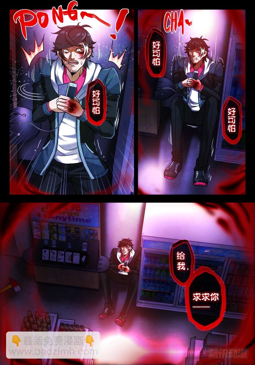 噩夢遊戲 - 噩夢10·無處藏身⑦ - 2