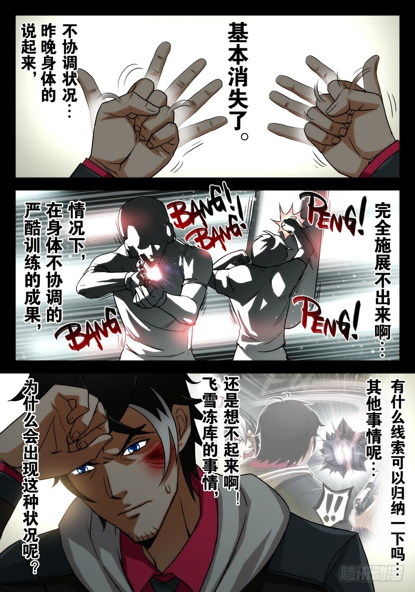 噩夢遊戲 - 噩夢11·追加任務② - 3