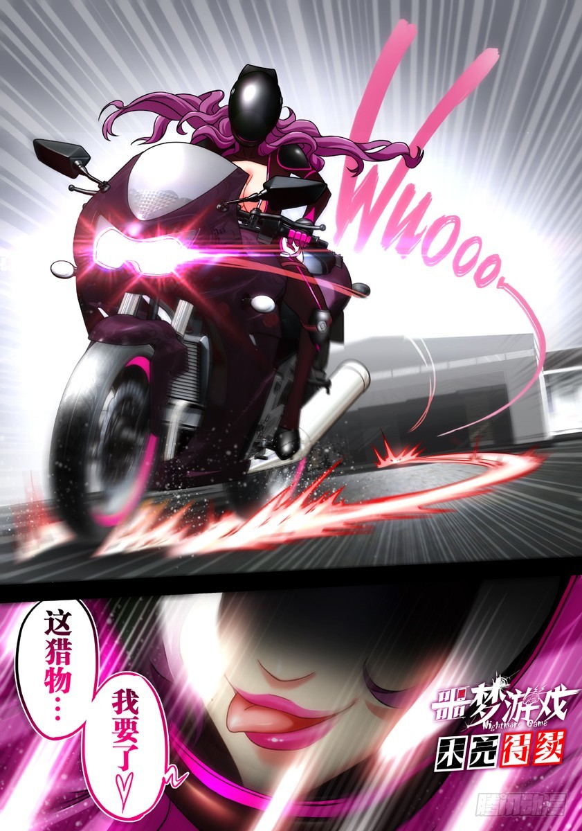 噩夢遊戲 - 噩夢11·追加任務④ - 2