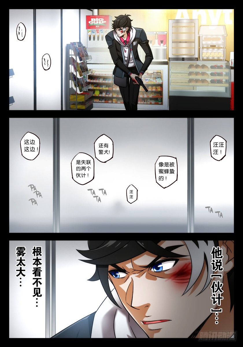 噩夢遊戲 - 噩夢12·絕地包抄② - 1