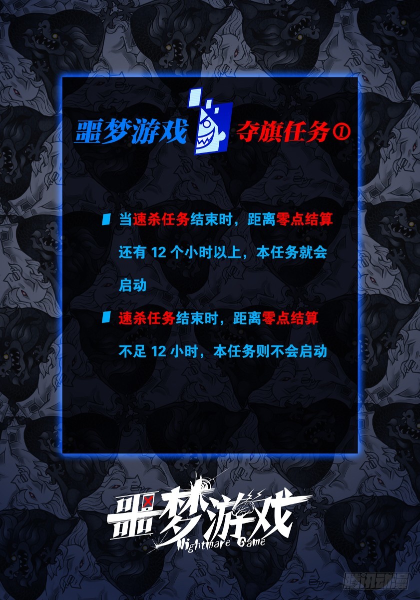 噩夢遊戲 - 噩夢12·絕地包抄② - 1