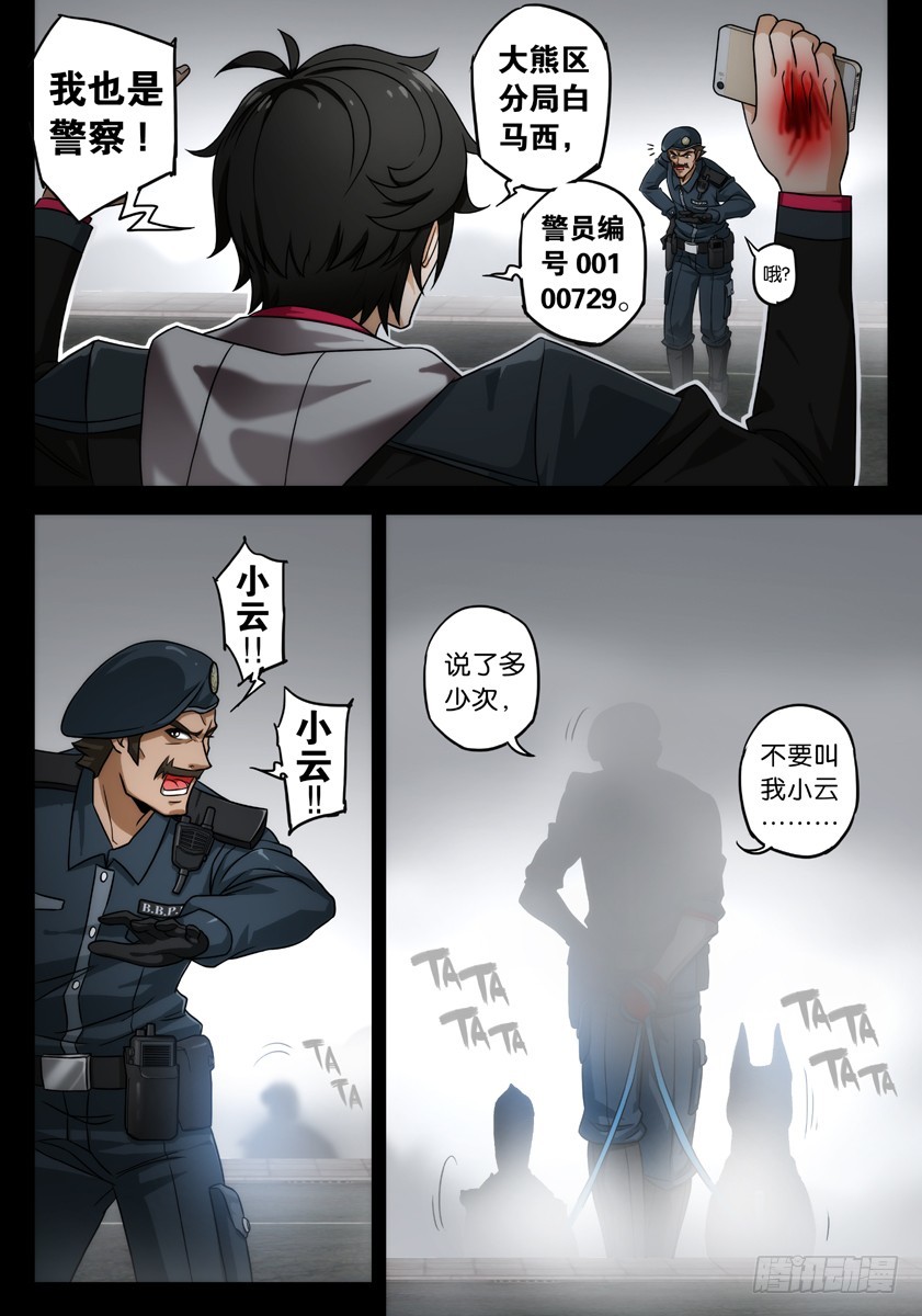 噩夢遊戲 - 噩夢12·絕地包抄② - 1