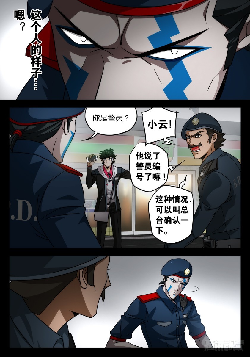 噩夢遊戲 - 噩夢12·絕地包抄② - 3