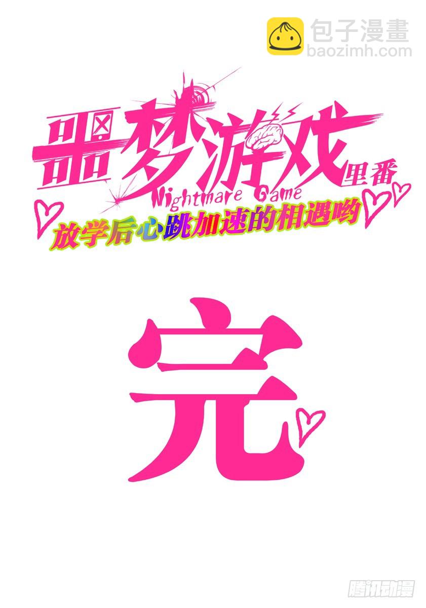 噩夢遊戲 - 噩夢12·絕地包抄④ - 1