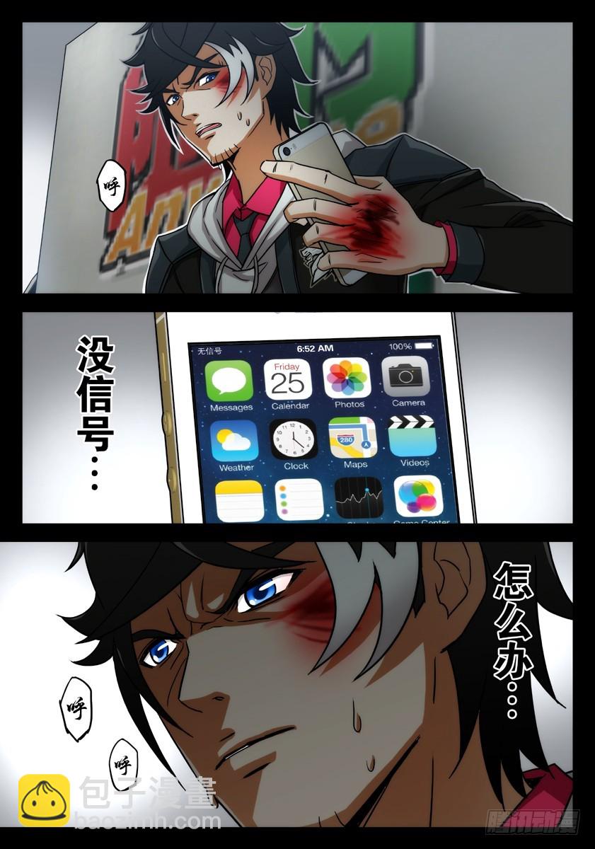 噩夢遊戲 - 噩夢12·絕地包抄④ - 2