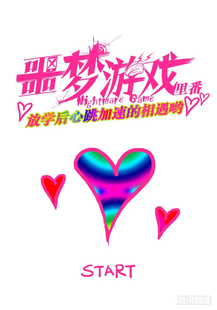 噩夢遊戲 - 噩夢12·絕地包抄④ - 2