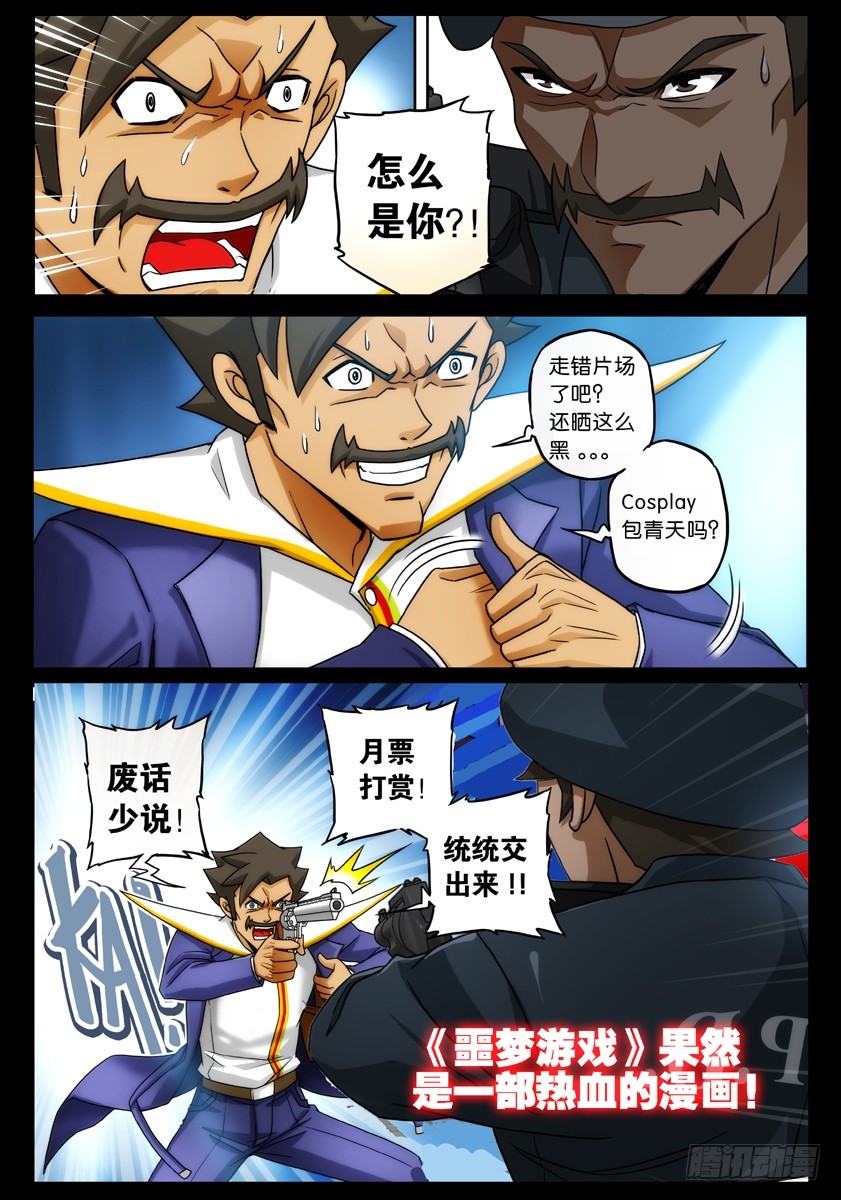 噩夢遊戲 - 噩夢12·絕地包抄④ - 3