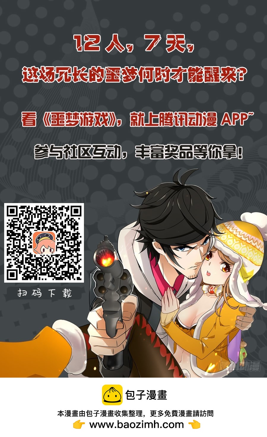 噩夢遊戲 - 噩夢13·詭霧循環② - 2