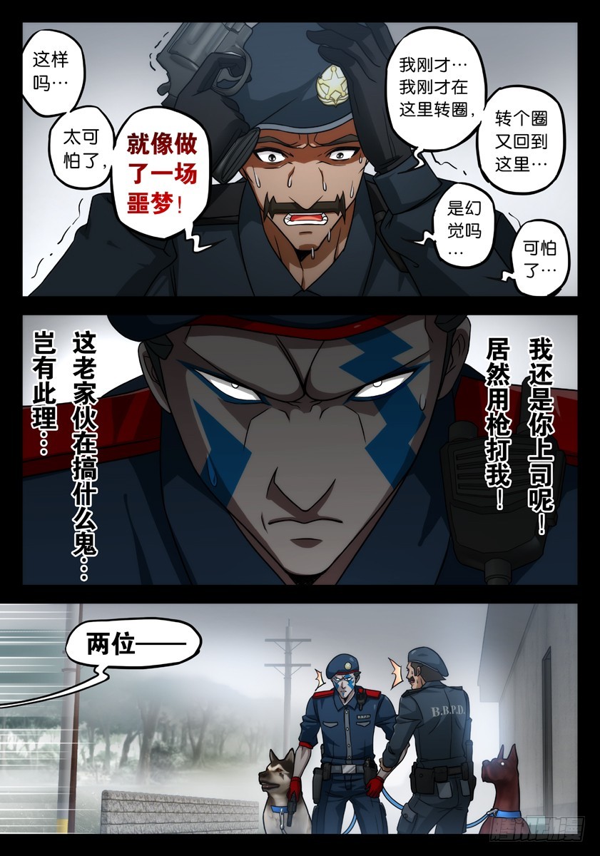 噩夢遊戲 - 噩夢13·詭霧循環② - 2