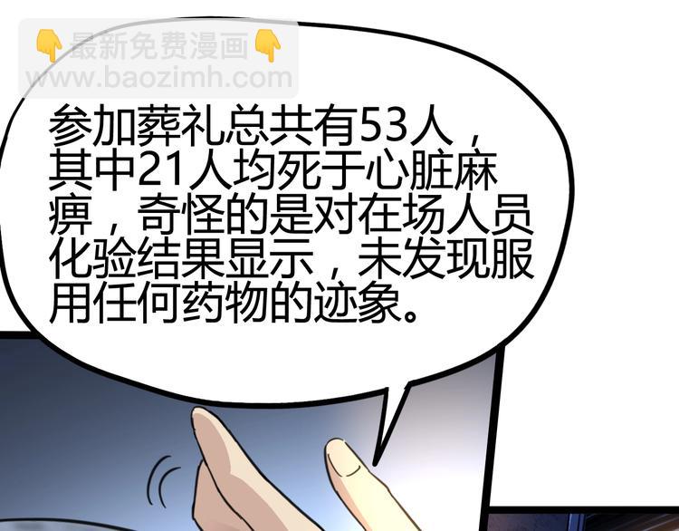 噩夢遊戲 - 第5話 夢境成真(3/3) - 5