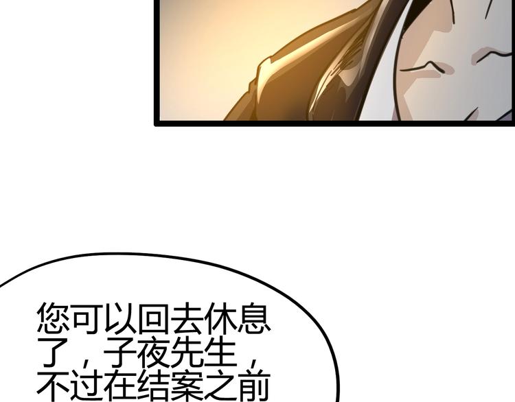 噩夢遊戲 - 第5話 夢境成真(3/3) - 7