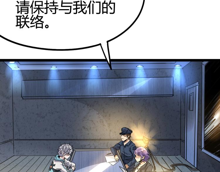 噩夢遊戲 - 第5話 夢境成真(3/3) - 1