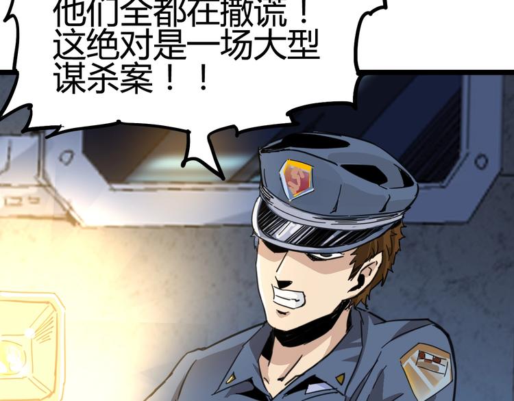 噩夢遊戲 - 第5話 夢境成真(3/3) - 2