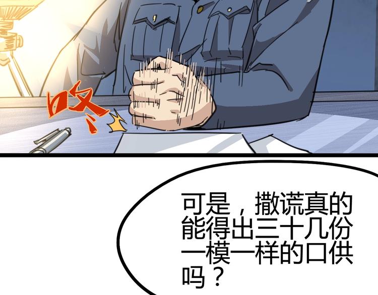 噩夢遊戲 - 第5話 夢境成真(3/3) - 3