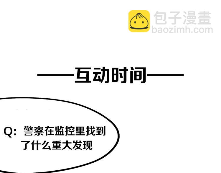 噩夢遊戲 - 第5話 夢境成真(3/3) - 2