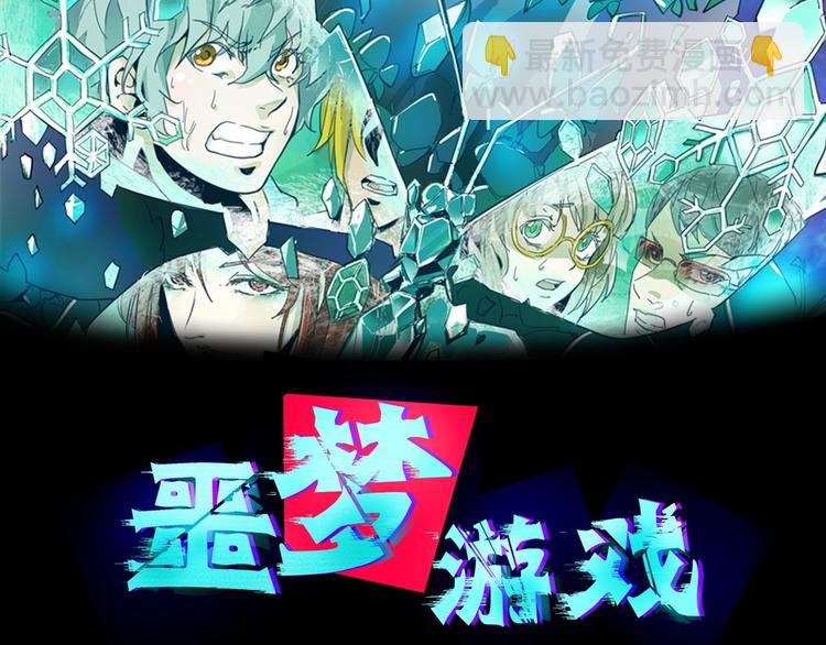 噩夢遊戲 - 第5話 夢境成真(1/3) - 2