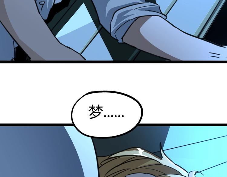 噩夢遊戲 - 第5話 夢境成真(2/3) - 6