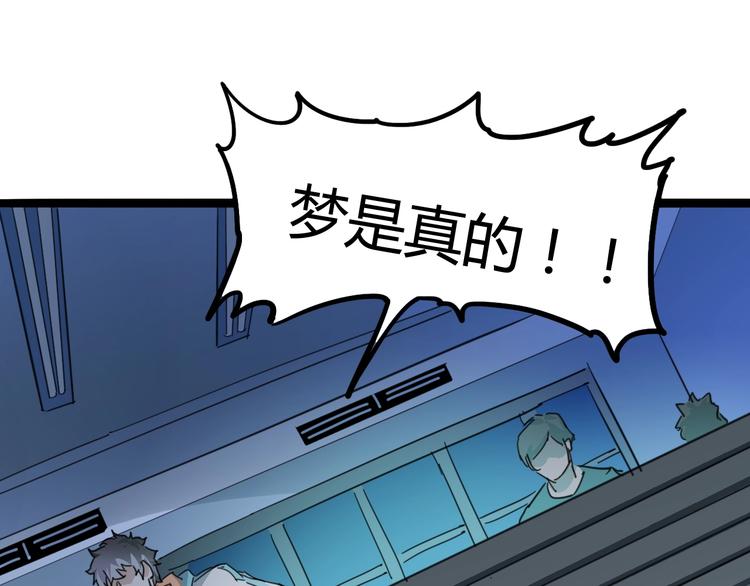 噩夢遊戲 - 第5話 夢境成真(2/3) - 7