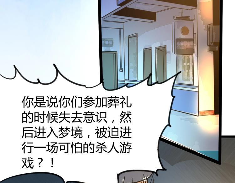 噩夢遊戲 - 第5話 夢境成真(2/3) - 5