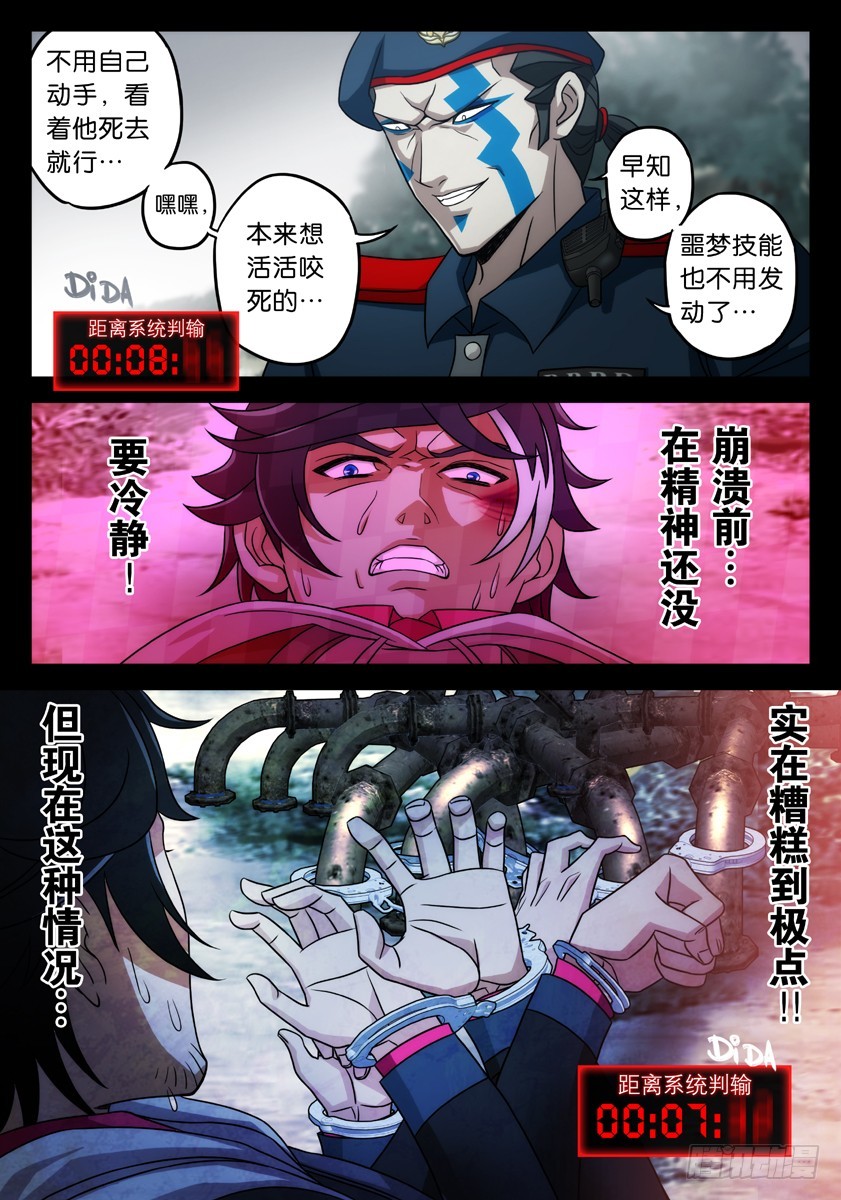 噩夢遊戲 - 噩夢15·蛇影隨形① - 1