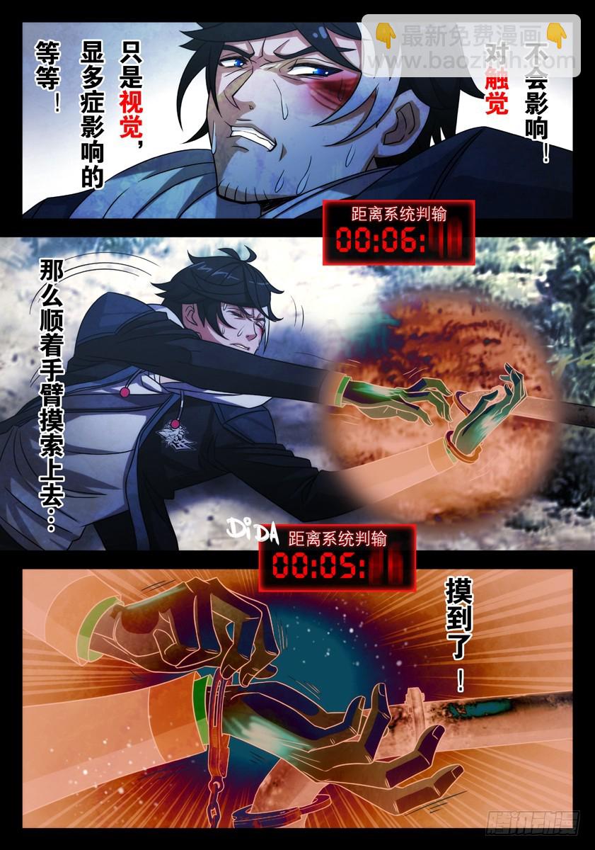 噩夢遊戲 - 噩夢15·蛇影隨形① - 2