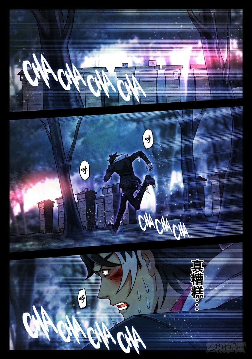 噩夢遊戲 - 噩夢15·蛇影隨形③ - 1