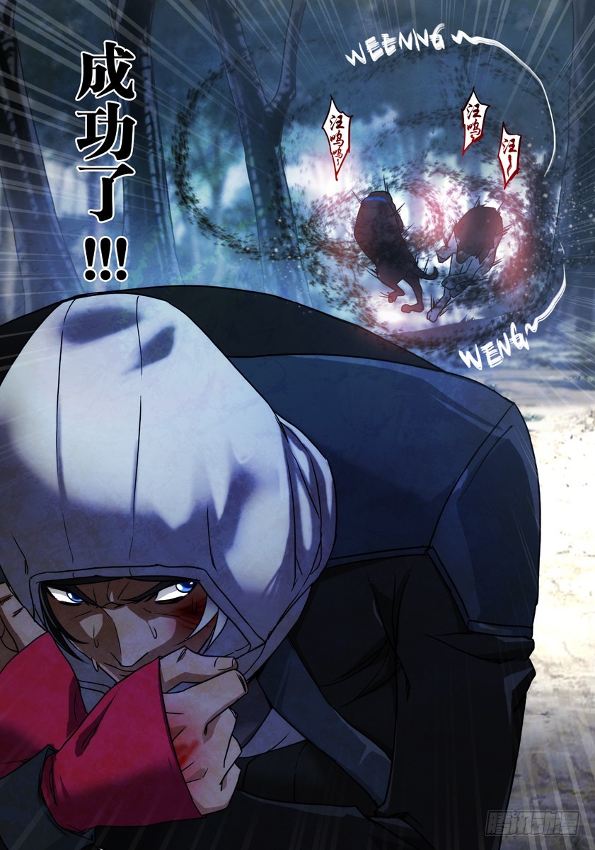 噩夢遊戲 - 噩夢15·蛇影隨形③ - 1