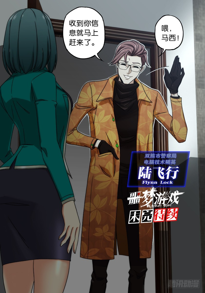 噩夢遊戲 - 噩夢17·規則變更② - 2