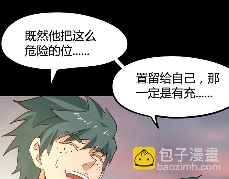 噩夢遊戲 - 第9話 活下去的計劃？(3/4) - 7