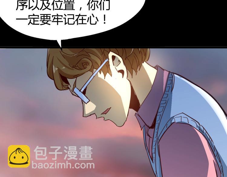 噩夢遊戲 - 第9話 活下去的計劃？(3/4) - 2