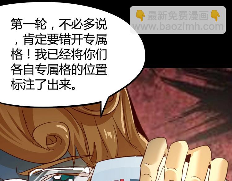 噩夢遊戲 - 第9話 活下去的計劃？(3/4) - 5