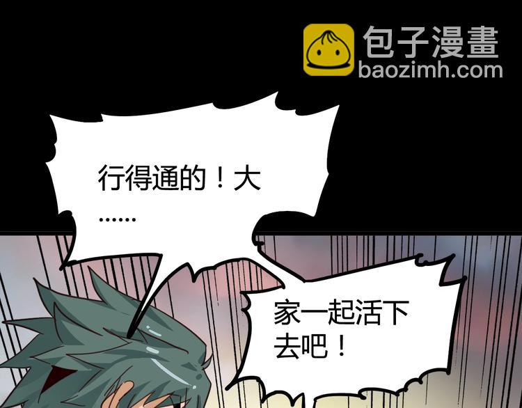 噩夢遊戲 - 第9話 活下去的計劃？(3/4) - 4