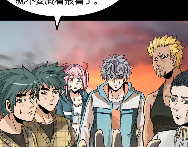 噩夢遊戲 - 第9話 活下去的計劃？(1/4) - 3