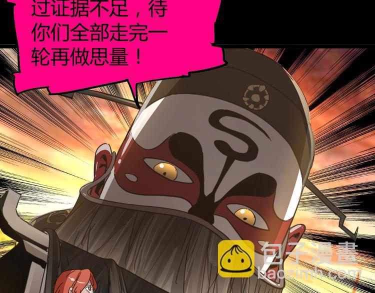 噩夢遊戲 - 第9話 活下去的計劃？(2/4) - 4