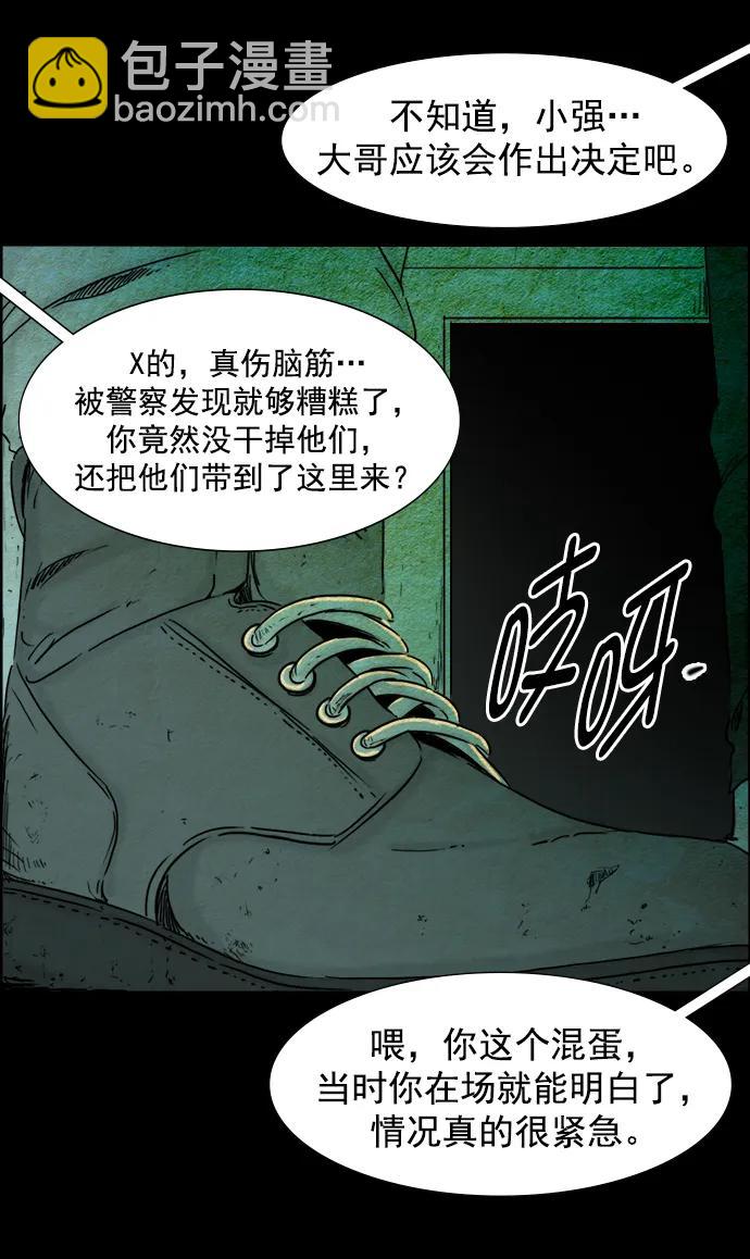 噩夢之形 - 第101話 - 6