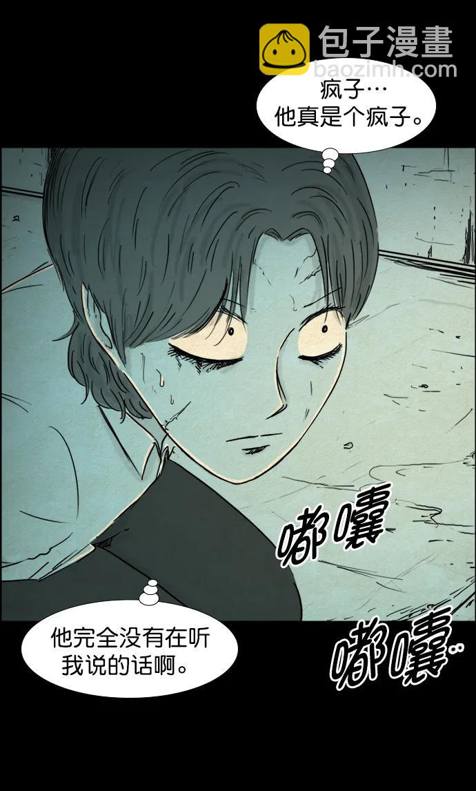 噩夢之形 - 第113話 - 3