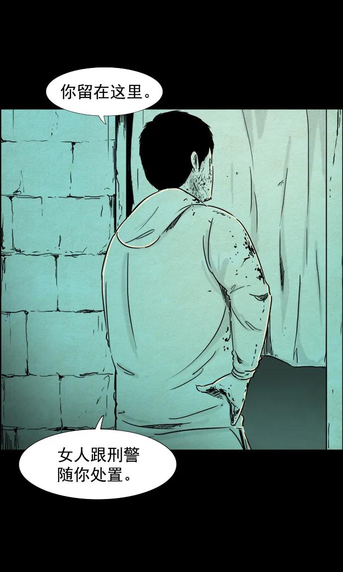 噩夢之形 - 第113話 - 2