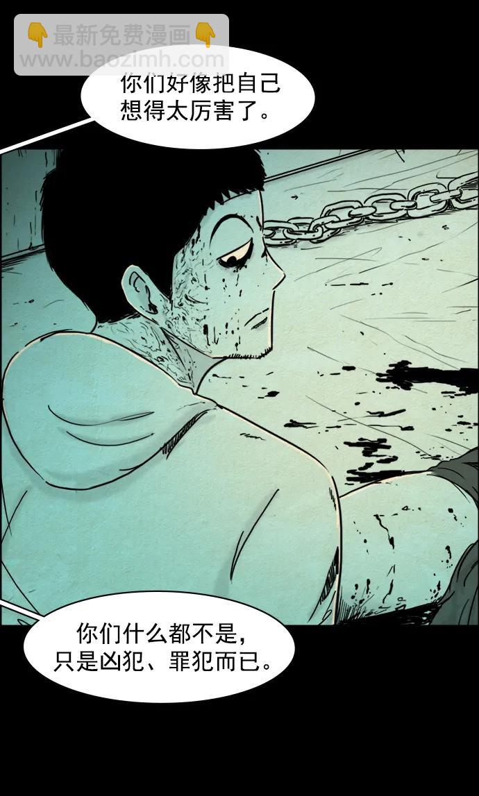 噩夢之形 - 第113話 - 3