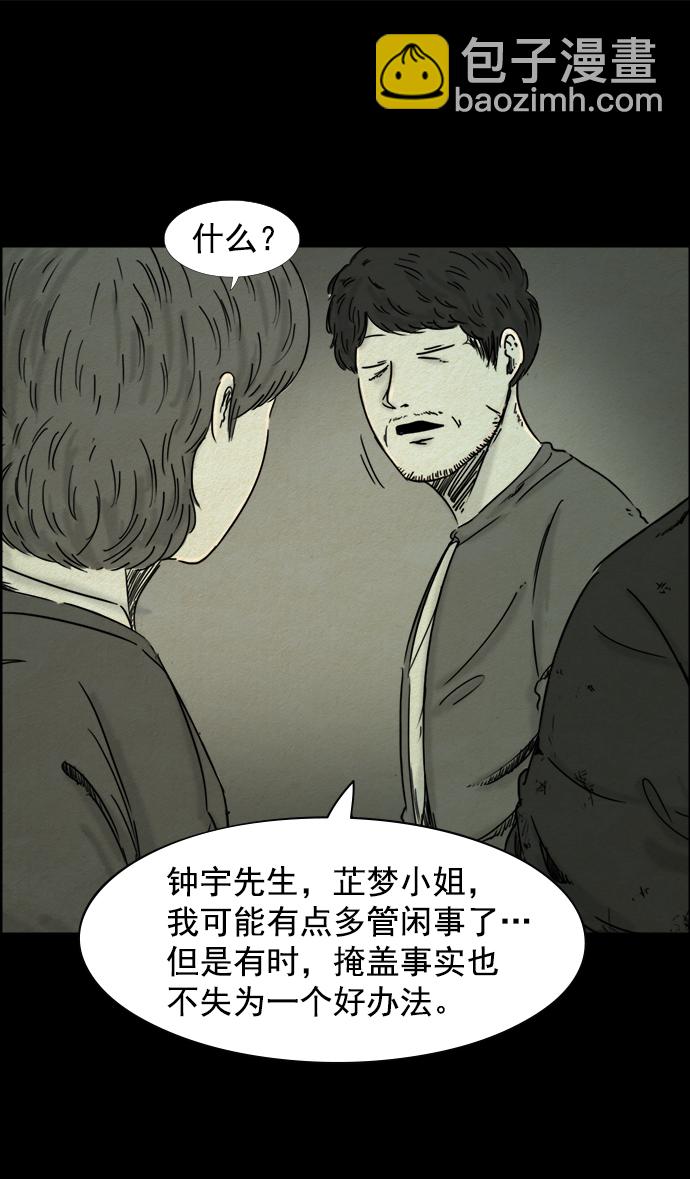 噩夢之形 - 第33話 - 3