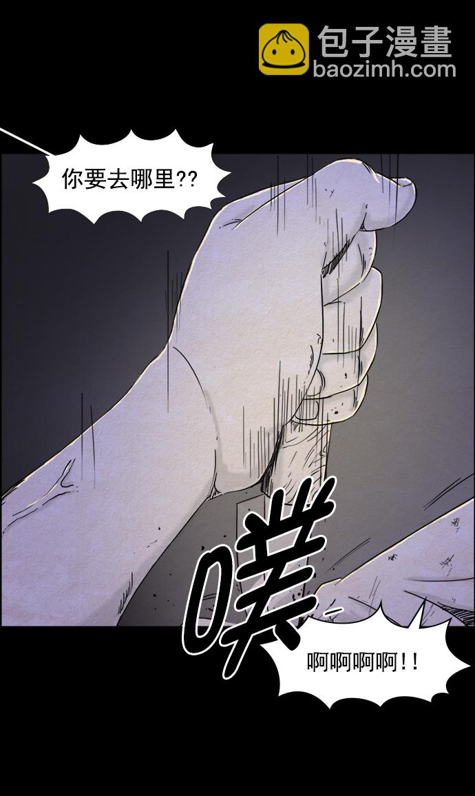 噩夢之形 - 第45話 - 5