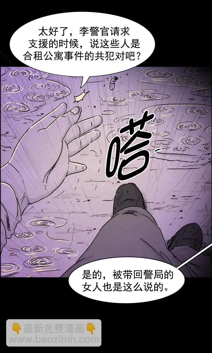 噩夢之形 - 第85話 - 1