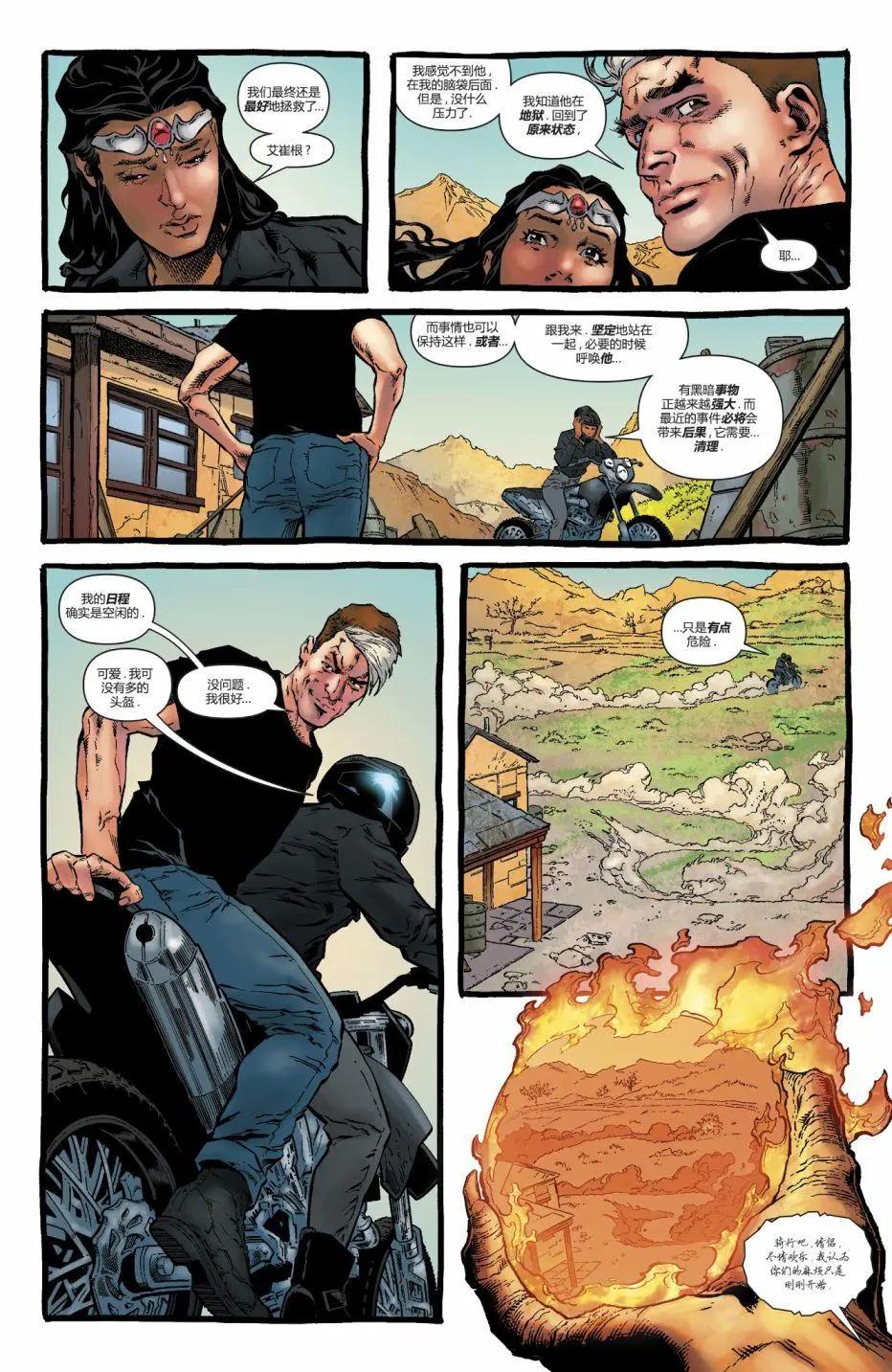 惡魔艾崔根：人間地獄 - 第06卷 - 5