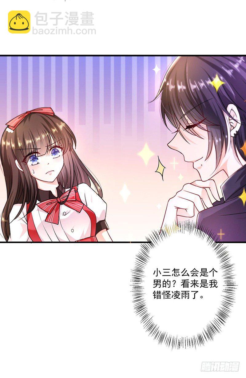 小三是男的-第2话