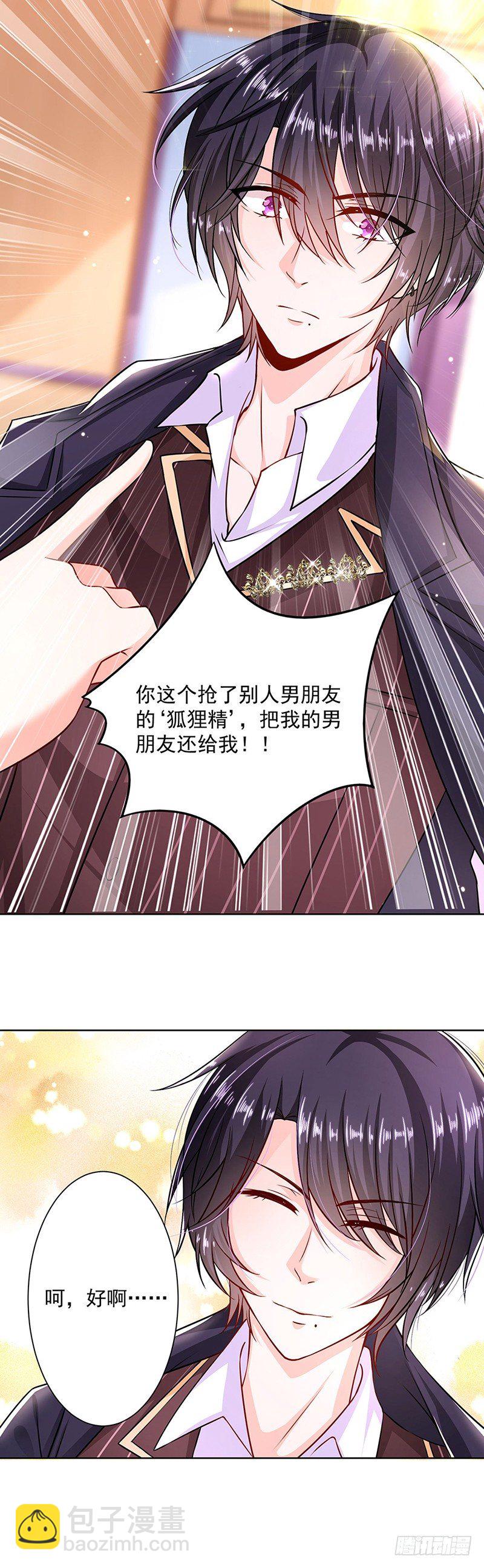 小三是男的-第2话