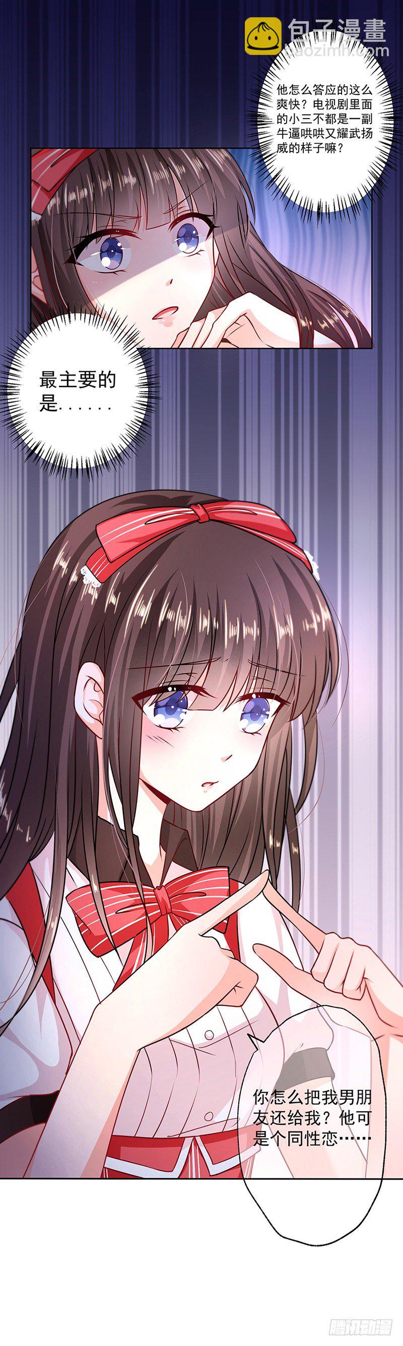 小三是男的-第2话