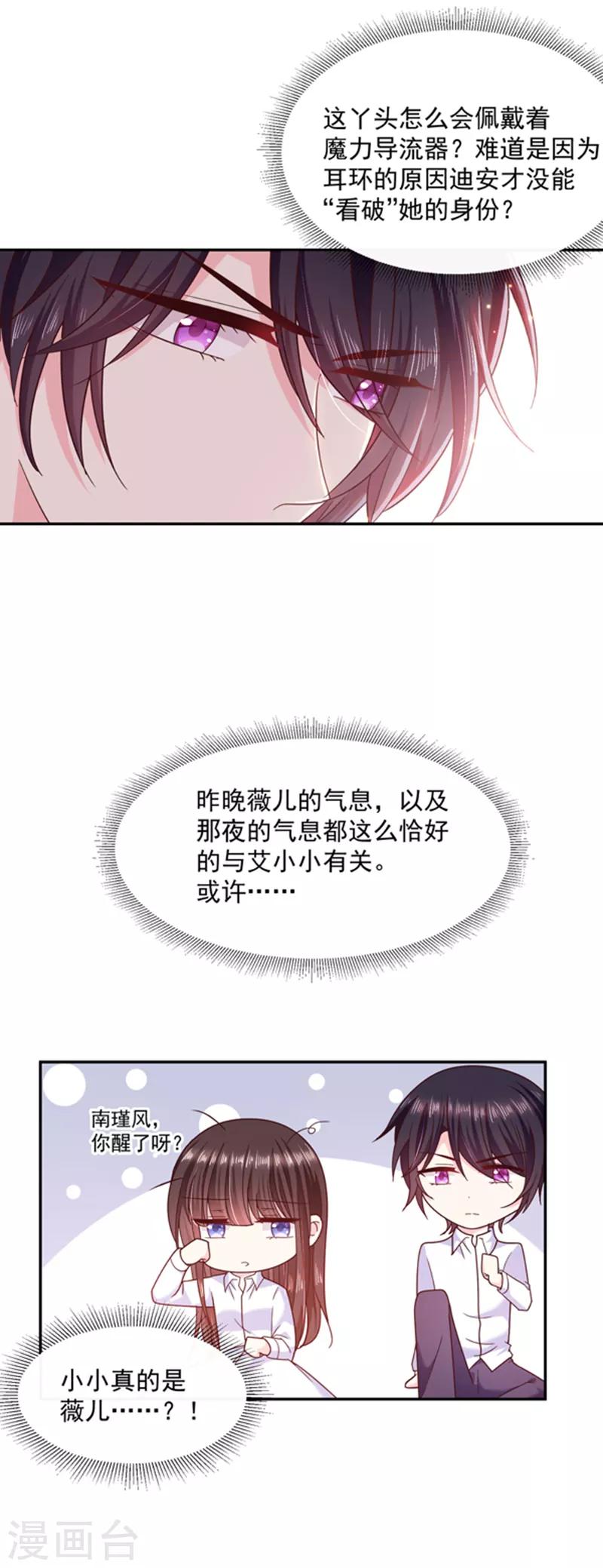 第103话 这个耳环是谁给你的？-第104话