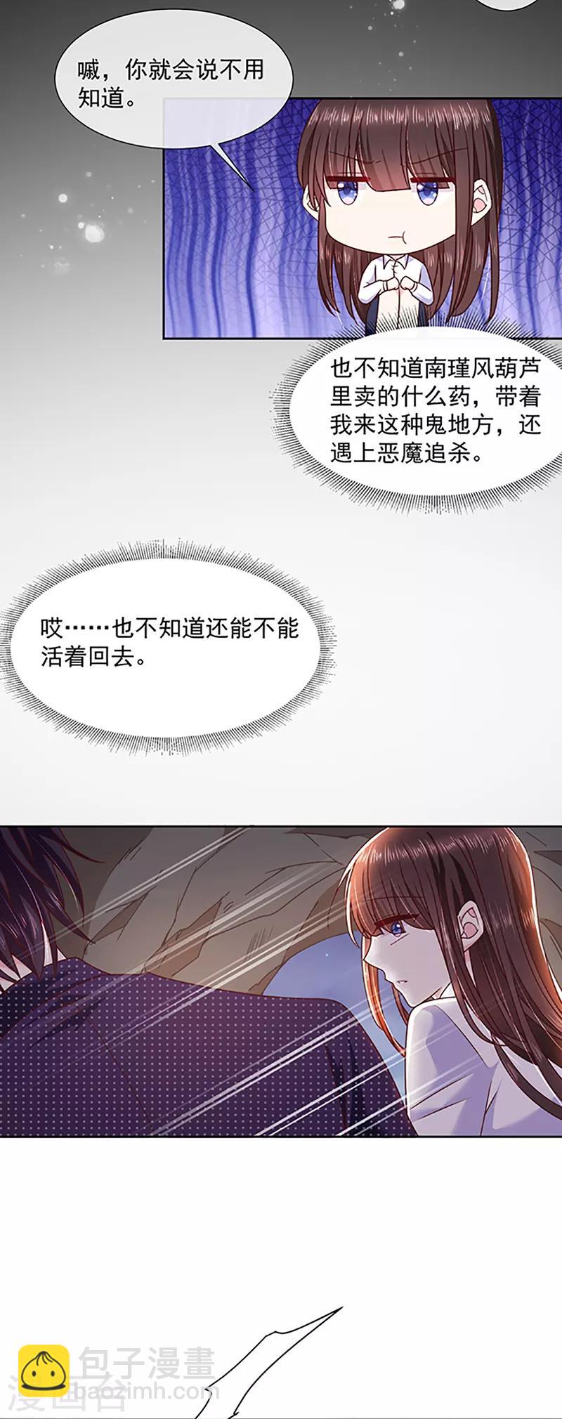 惡魔，別吻我 - 第107話 抱着你我就不痛了 - 6