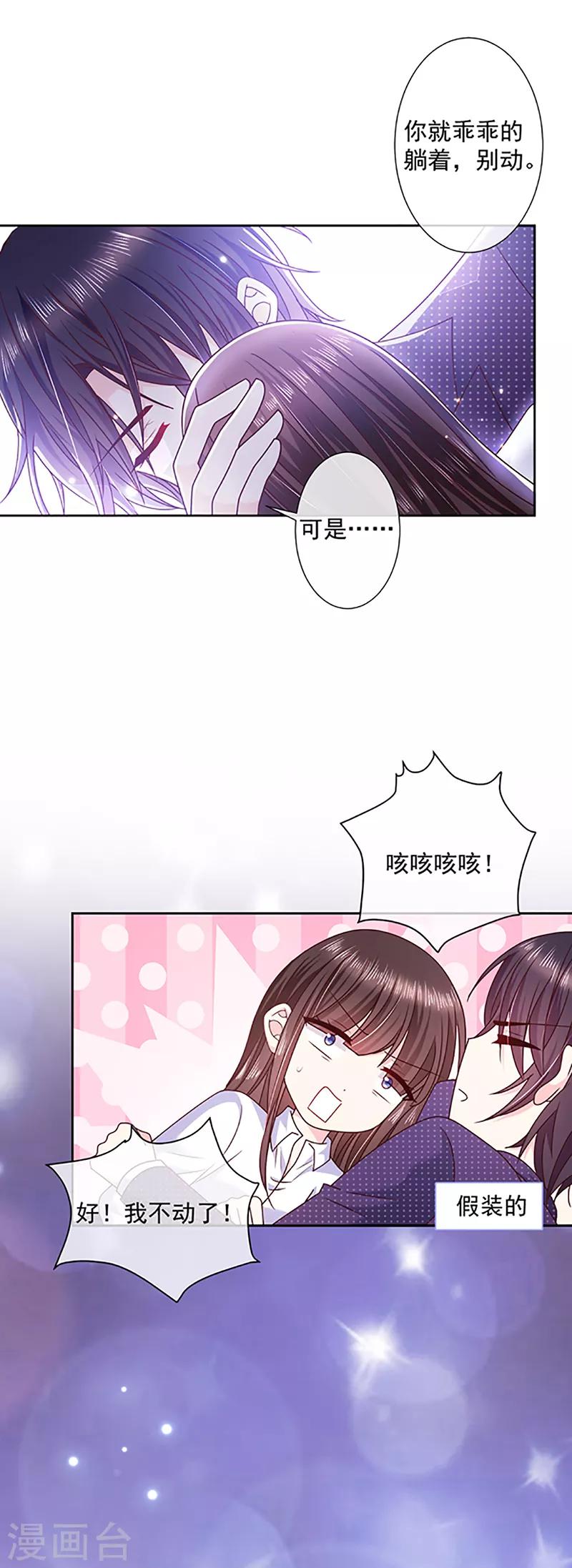 第107话 抱着你我就不痛了-第108话